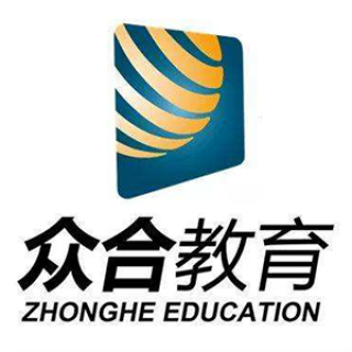 众合教育