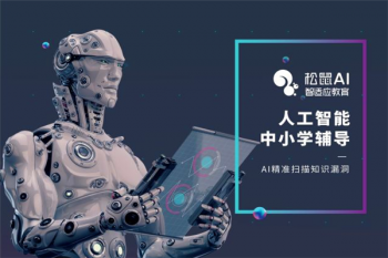 松鼠ai人工智能加盟费用