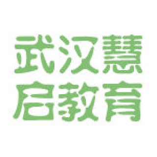 慧启教育