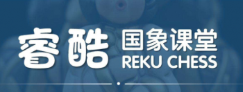 睿酷国象课堂