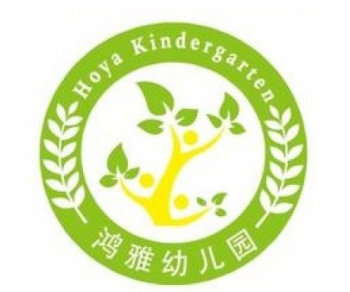 鸿雅幼儿园