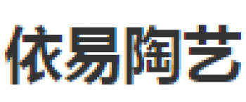 依易陶艺
