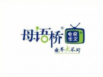 母语桥教育