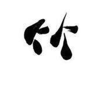 优竹教育