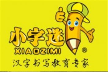 小字迷书法