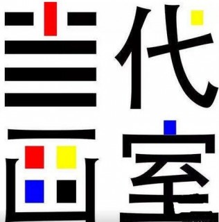 当代画室