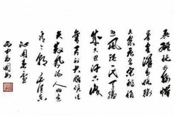 墨石书法