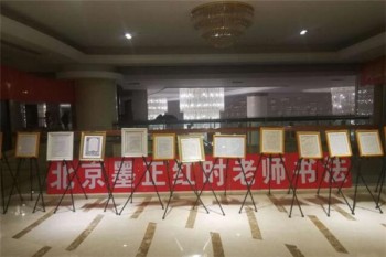 北京墨正红时老师书法
