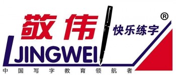 敬伟快乐练字