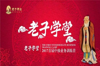 老子学堂