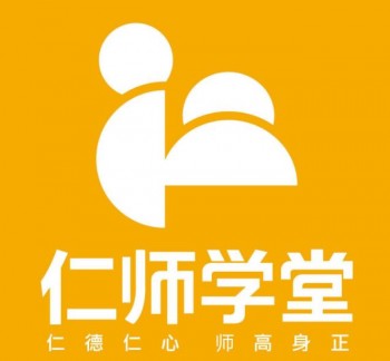 仁师学堂