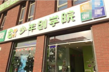 少年创学院编程
