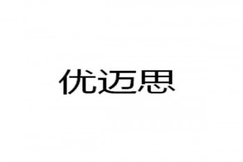优迈思教育