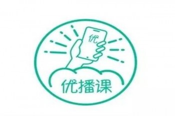 优播课