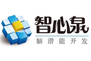 智心泉脑潜能开发