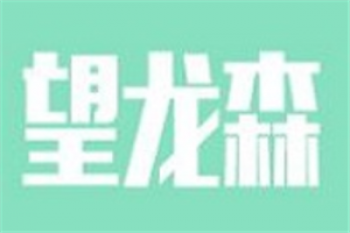 望龙森早教