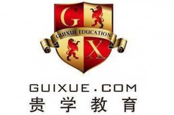 贵学教育