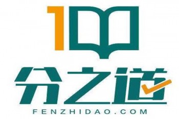 分之道网校