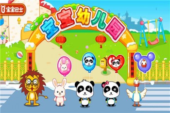 宝宝幼儿园
