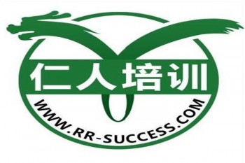 仁人职业培训学校