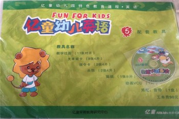 亿童幼儿英语