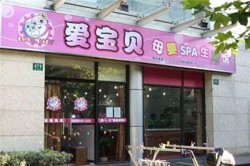 爱宝贝游泳馆