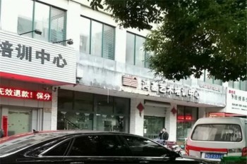 鸿基艺术培训中心
