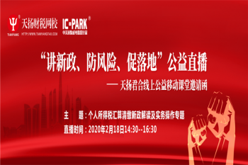 天扬财税网校