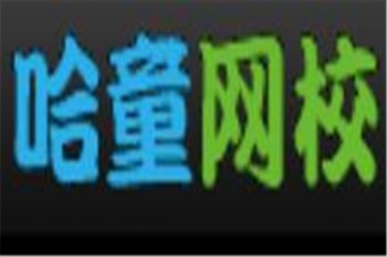 哈童网校