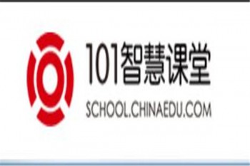 101智慧课堂