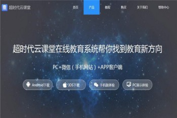 超时代云课堂