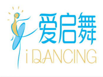 爱启舞