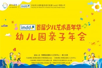 imdd国际少儿艺术中心