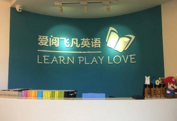 爱阅飞凡青少儿英语