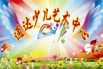 通达少儿艺术中心