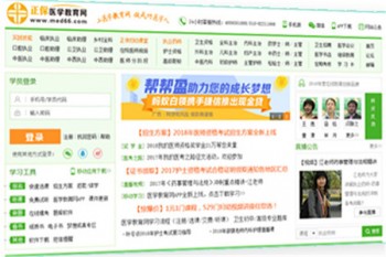 正保医学教育网