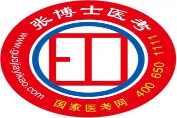 张博士医考网校