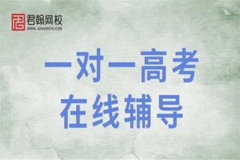 君翰网校