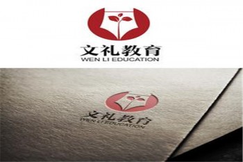 文礼教育