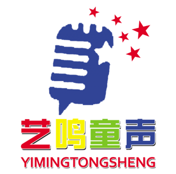 艺鸣童声口才艺术学校
