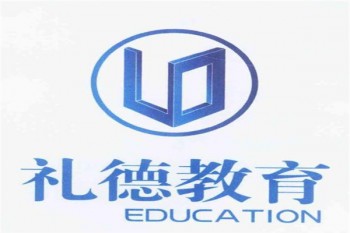 礼德教育
