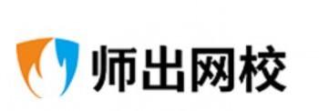 师出网校