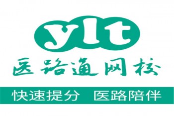 医路通网校