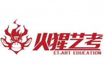 火猩艺考
