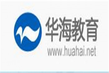 华海教育