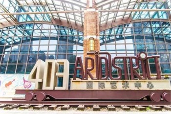 403国际艺术中心