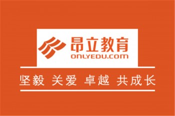 昂立教育培训机构