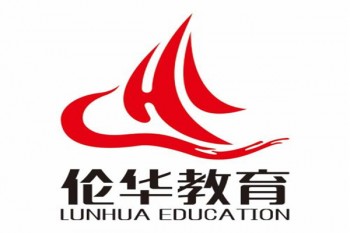 伦华教育
