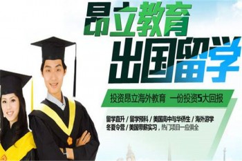 昂立留学