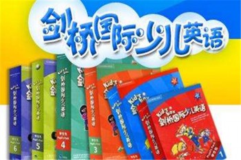 剑桥国际少儿英语